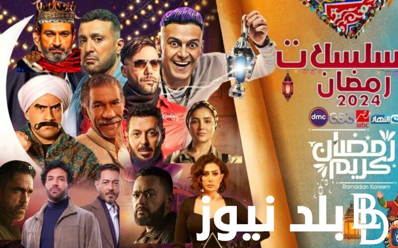 ‎مواعيد عرض مسلسلات رمضان على قناة mbc مصر بأعلى جودة ممكنة HD