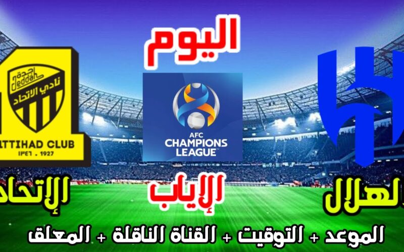 تردد قناة ssc الرياضية السعودية لمشاهدة مباراة الهلال والاتحاد اليوم الثلاثاء 12/3/2024