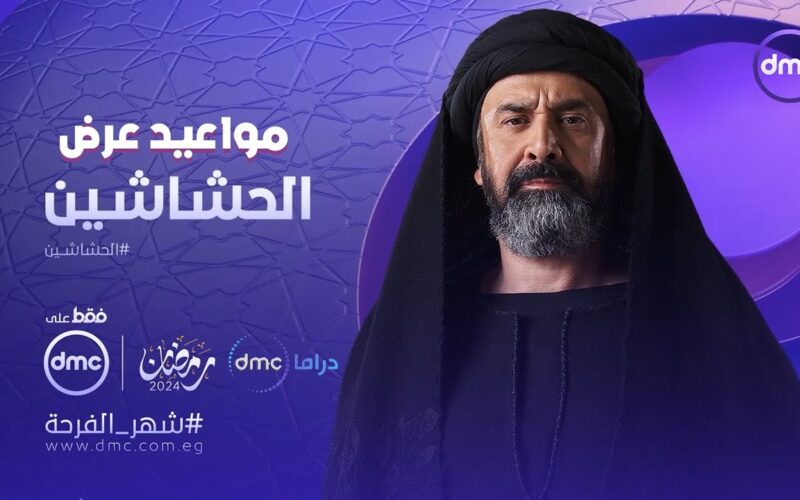 “الحلقه السادسه” مواعيد عرض مسلسل الحشاشين 2024 والقنوات الناقله للمسلسل