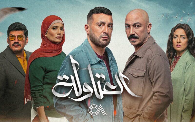 متى موعد مسلسل العتاولة الحلقة 4 الرابعة على قناة MBC مصر في رمضان 2024