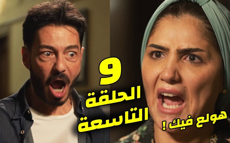 موعد مسلسل نعمه الأفوكاتو الحلقه 9 في رمضان 2024.. مواجهة مي عمر وأحمد زاهر