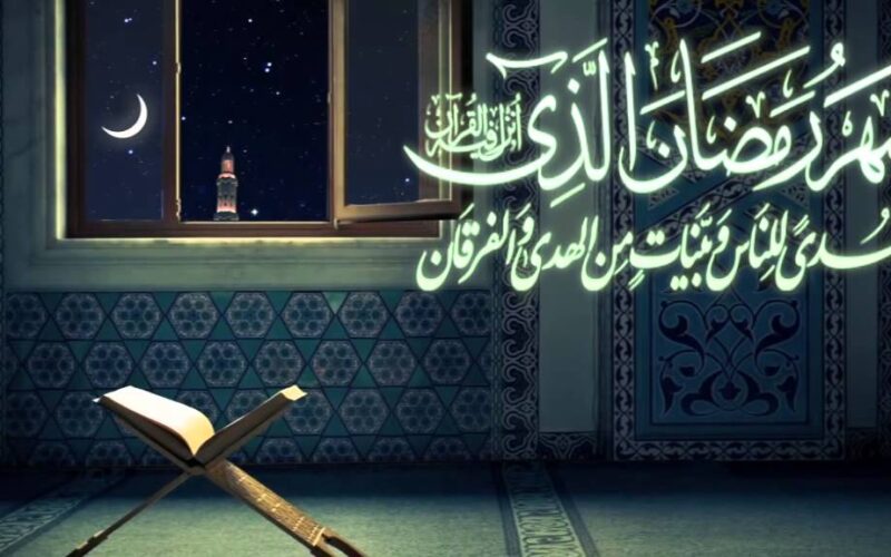“اعرف في أي سورة” كم مره ذكر شهر رمضان في القرآن الكريم ؟