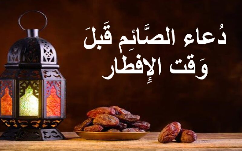 فضل افطار الصائم في رمضان 2024.. ما هو اجر من فطر صائما في رمضان؟