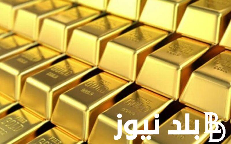 “هام للمستثمرين” سعر اونصة الذهب الآن في مصر اليوم الاحد بتاريخ 31 مارس 2024 داخل محلات الصاغة المصرية
