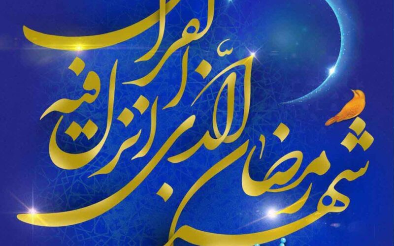 “كل عام وانتم بخير” تهنئة رسمية بمناسبة رمضان 2024 للأهل والاصدقاء بصيغة PDF