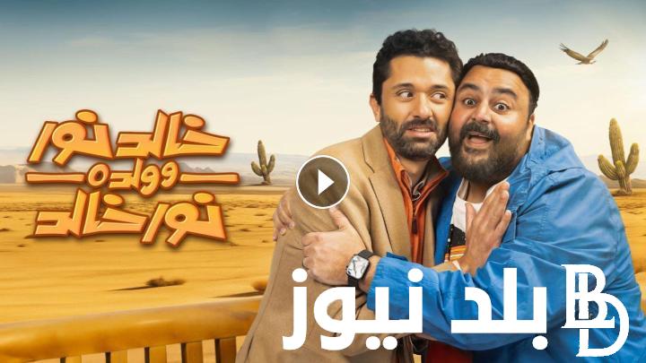 “الأنفجار الكبير” مسلسل خالد نور وولده نور خالد الحلقه الثانية على شاشة MBC مصر
