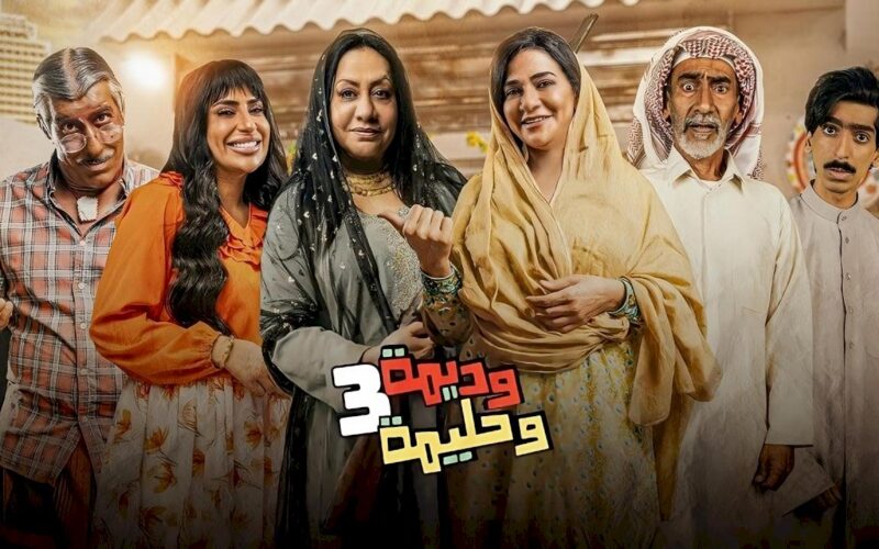 مسلسل وديمة وحليمة رمضان ٢٠٢٤ الحلقة الثانية على قناة سما دبي