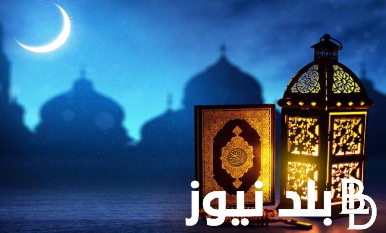 “دعاء ثاني يوم رمضان” دعاء شهر رمضان المبارك 2024