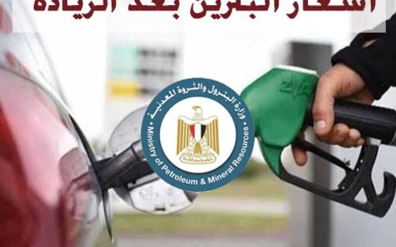 “زيادة 15%” رفع اسعار البنزين 2024 في مصر و مدي تأثيره على الاجهزة الكهربائية