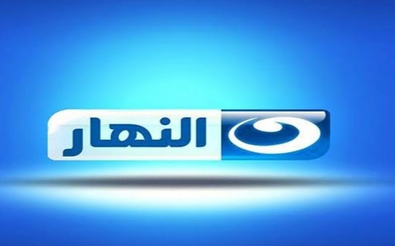 “اضبطها واستمتع” تردد قناة النهار 2024 AL NAHAR لمتابعة افضل المسلسلات الرمضانيه بجودة HD