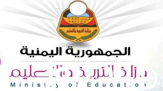 اعرف الآن .. رابط استخراج ارقام جلوس الثانوية العامة اليمن 2024  علمي وأدبي عبر موقع “moe-ye.net” الإدارة العامة للاختبارات