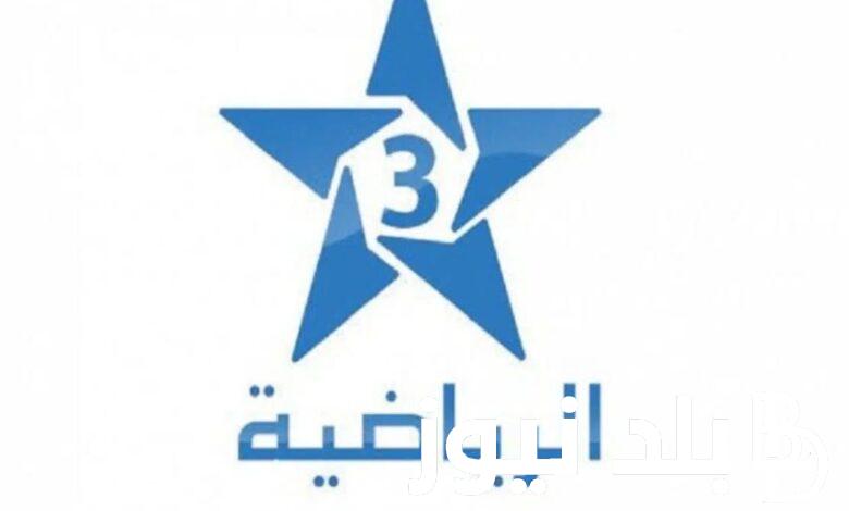تردد قناة الرياضية المغربية 2024 نايل سات لمشاهدة أهم المباريات الرياضية بأعلى جودة HD