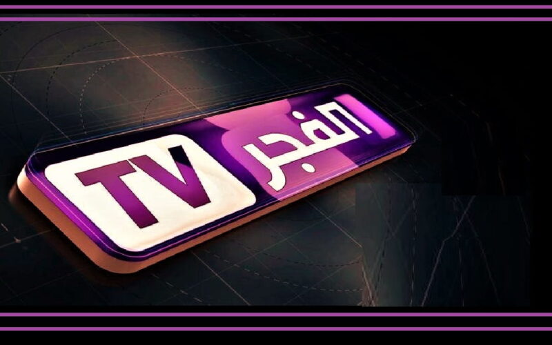 ضبط تردد قناة الفجر الجزائرية 2024 El Fajr الناقلة للحلقة 151 من مسلسل قيامة عثمان علي النايل سات بجودة عالية