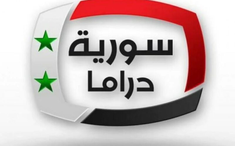 “ثبت الآن” تردد قناة سوريا دراما 2024 الناقلة مسلسل فيروز على جميع الاقمار الصناعية