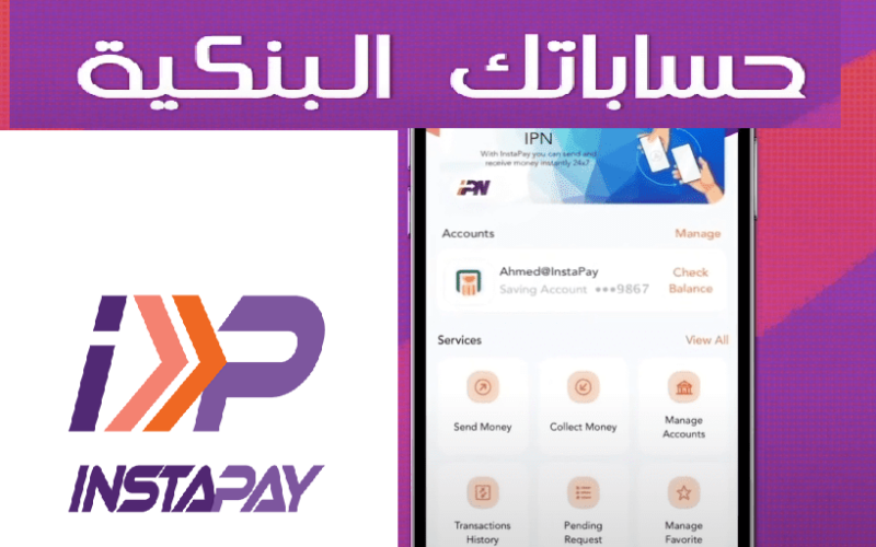 ازاي اعمل حساب جديد علي تطبيق انستا باي InstaPay Egypt؟ 