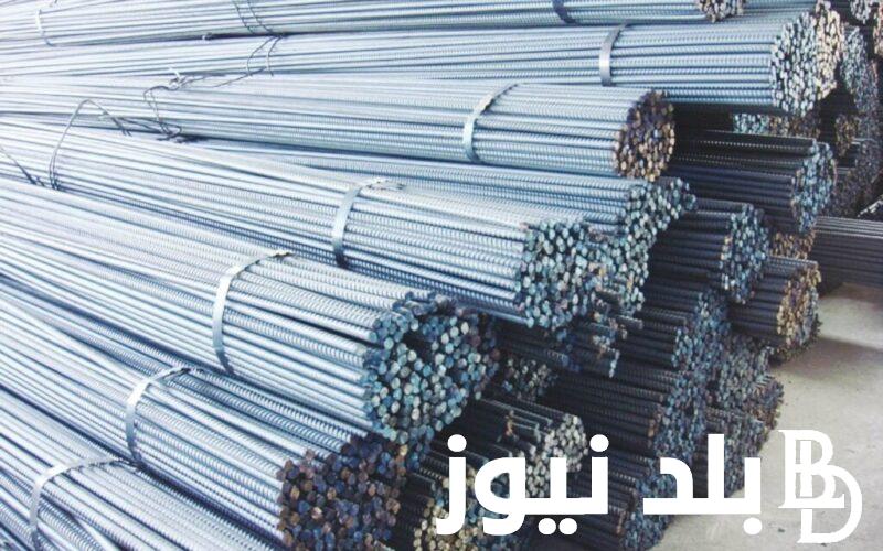 سعر طن الحديد اليوم حديد عز الأربعاء 20 مارس 2024 بالشركات المصرية