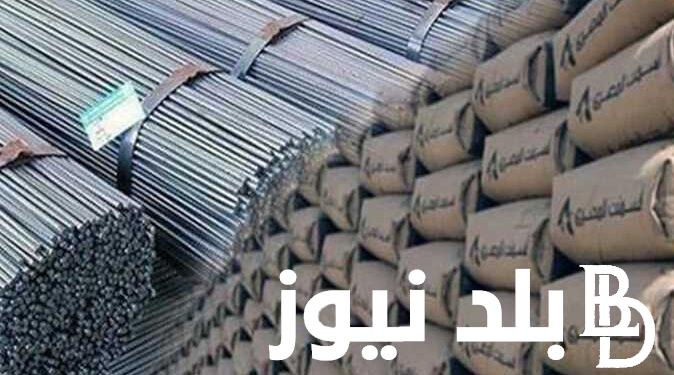 اسعار الحديد والاسمنت اليوم السبت 16 مارس 2024 بالاسواق والمصانع في مصر