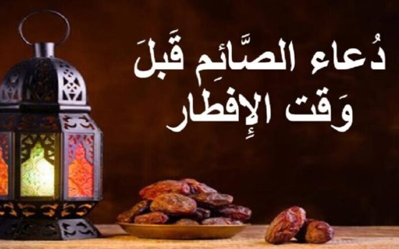 دعاء الفطور في رمضان | دعاء الصائم قبل الافطار ثاني ايام شهر رمضان المبارك