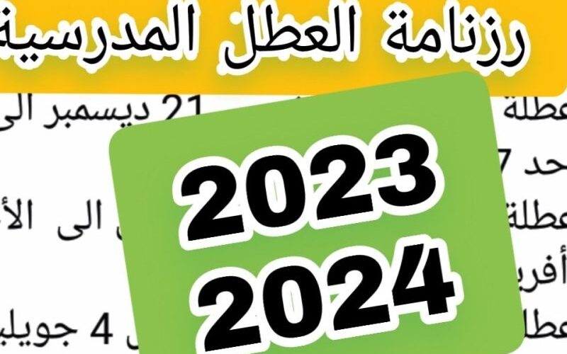 حقيقة تمديد عطلة الربيع 2024 في الجزائر.. وزير التربية الوطنية يوضح