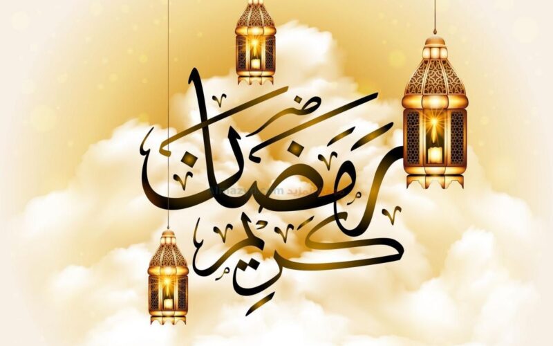 تهنئة رمضان لشخص عزيز 2024 افضل تهاني رسميه بمناسبة الشهر الكريم