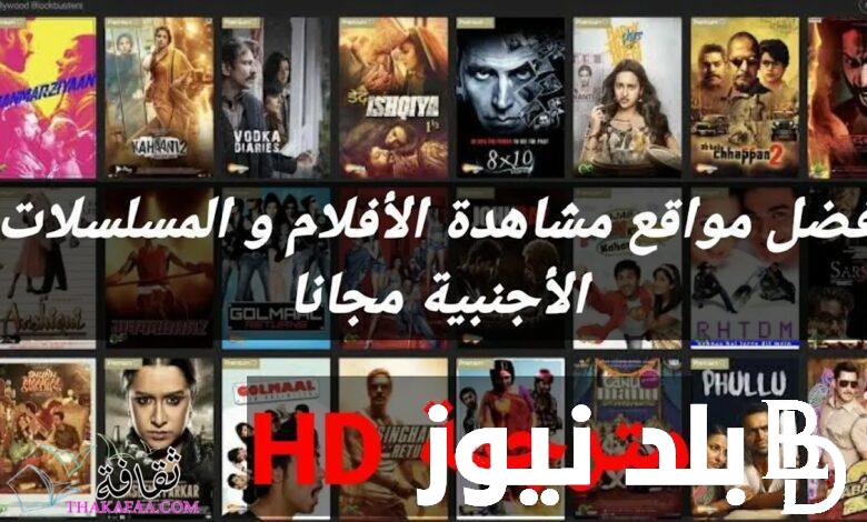 افضل 5 مواقع لمشاهدة الأفلام  والمسلسلات المترجمة ” ايجي بست – وي سيما – أكوام – Shahid4u- سينما كلوب” بجودة HD مجاناً