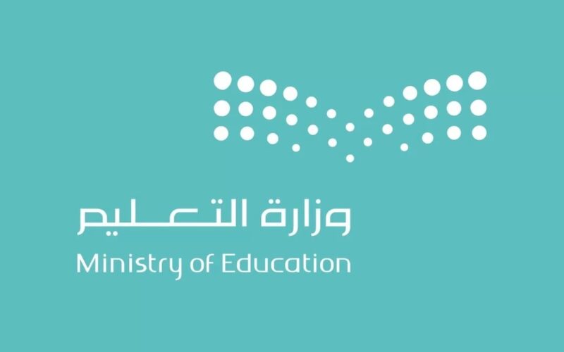 اعلان المرشحين والمرشحات على الوظائف التعليمية في السعودية 1445