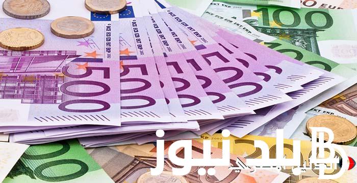اليورو وصل لكام؟.. سعر اليورو مقابل الجنيه المصري في السوق السوداء اليوم الاحد 10 مارس 2024