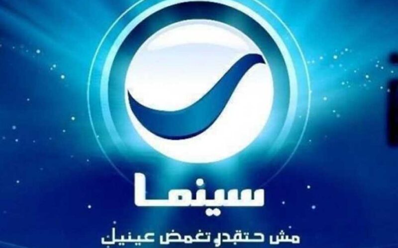 استقبل الآن تردد قناة روتانا سينما 2024 على النايل سات لمتابعة أقوي الأفلام السينمائية المصرية