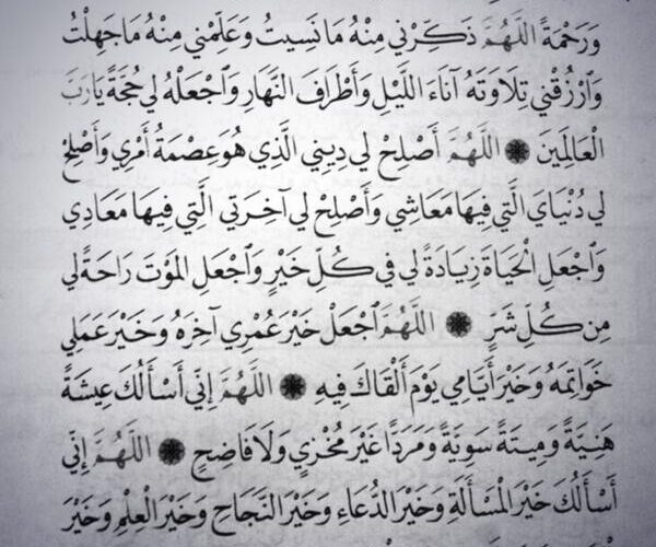 ردد دعاء ختم القران مكتوب كامل بخط كبير في رمضان 1445هـ “اللهم ارحمني بالقرآن واجعله لي إماما”