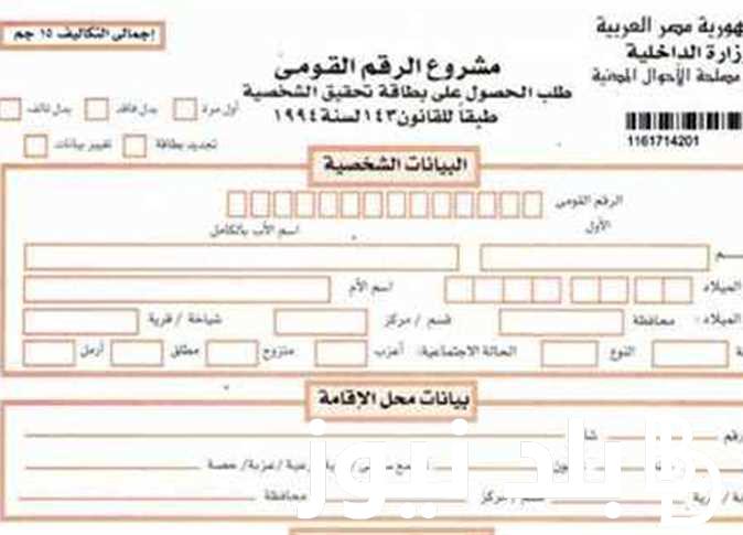 “بخطوة واحدة” بطاقة الرقم القومي المصرية مستعجل 2024.. الآن الاستلام في نفس اليوم أون لاين