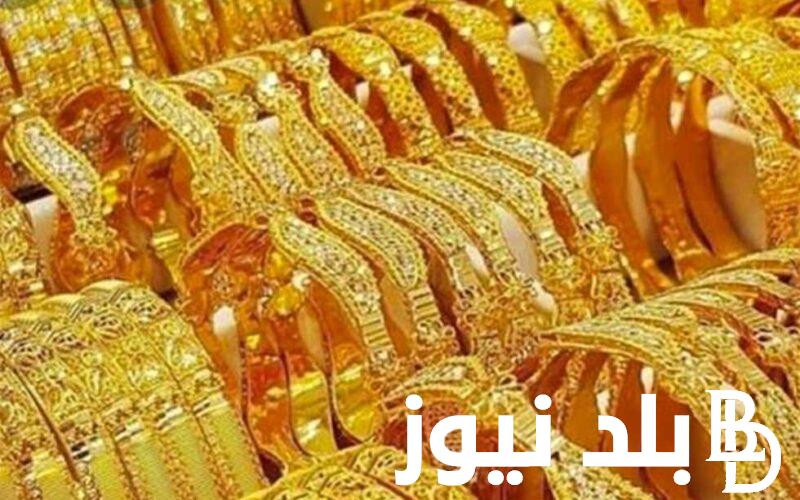 ما هي أسعار الذهب اليوم الأحد 28 ابريل 2024 بجميع محلات الصاغة بمصر