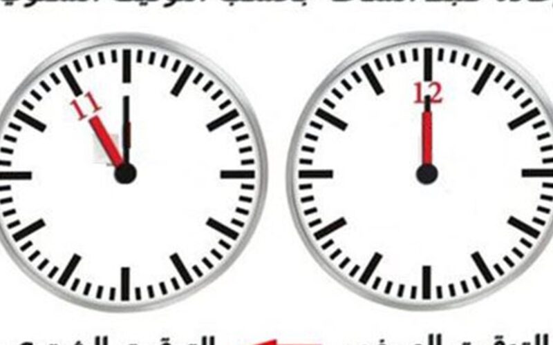 “خلال دقائق” موعد تغيير الساعة للتوقيت الصيفي 2024.. اعرف كم باقي على تقديم الساعة
