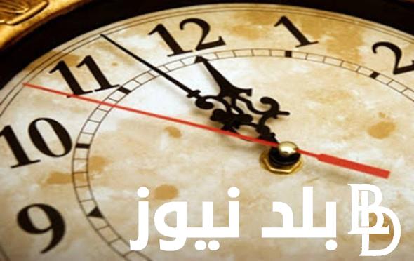 “هتتغير امتى” موعد تغيير الساعة التوقيت الصيفي 2024 وسبب تطبيق التوقيت في مصر