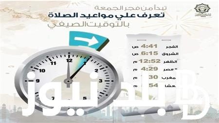 جدول مواقيت الصلاة بعد التوقيت الصيفي 2024 في كل المحافظات المصرية