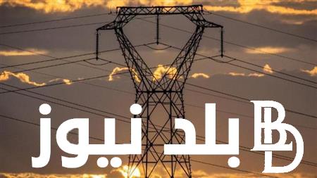 “المواعيد الجديده” خطة تخفيف أحمال الكهرباء 2024 في كل المحافظات بعد اجازة عيد الفطر