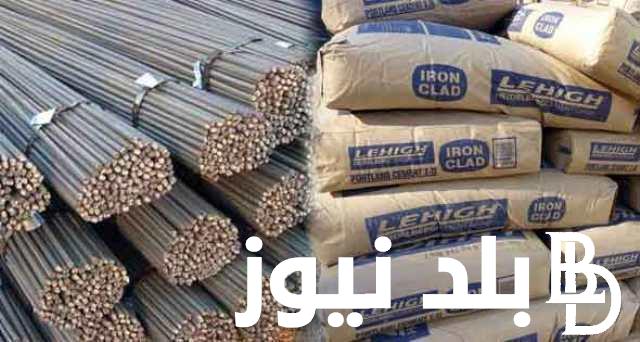 “مواد البناء” سعر الحديد والأسمنت للمستهلك اليوم الاحد 28 ابريل 2024 في مختلف الشركات و المصانع المصرية