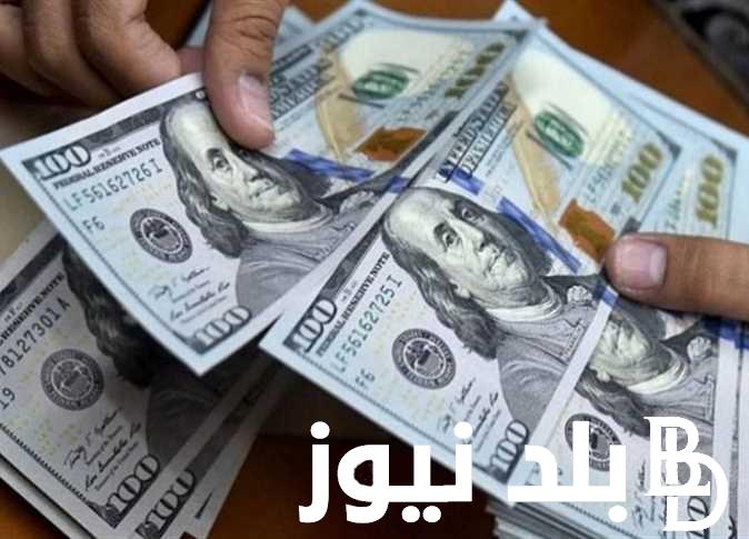 “الدولار غير مستقر”سعر الدولار اليوم مقابل الجنيه المصري الاربعاء 17 ابريل 2024 في البنوك و السوق السوداء