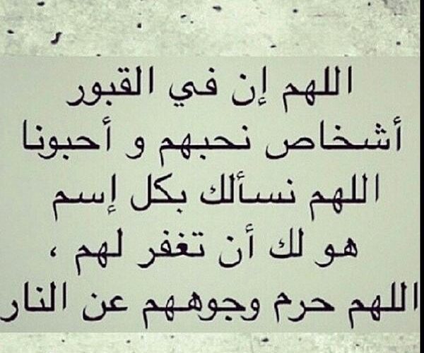 ردده الان دعاء للميت في العيد «اللهم اجعل عيده في الجنة»