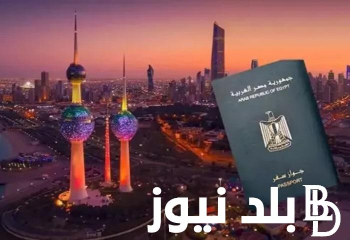 الآن تفاصيل وقف تصاريح العمل للمصريين بالكويت 2024.. وزارة الداخلية الكويتية تُوضح
