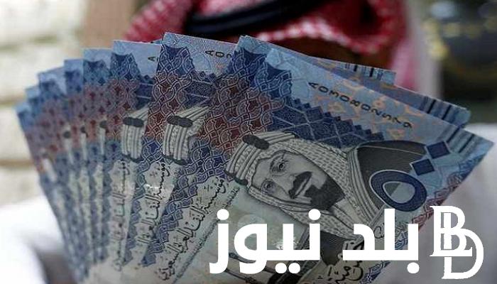 “تحديث لحظي” سعر الريال السعودي مقابل الجنيه المصري في السوق السوداء اليوم الاربعاء 24 ابريل 2024