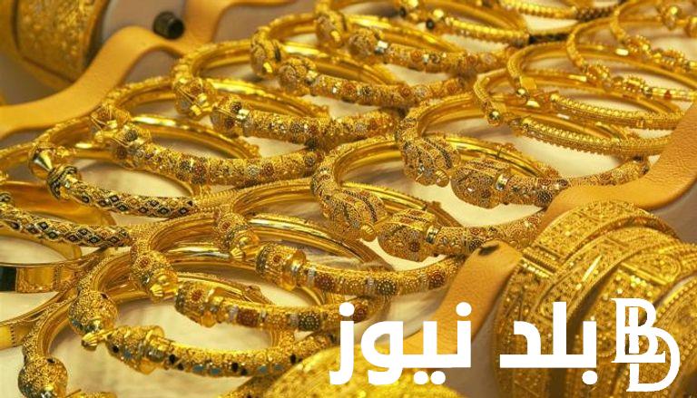 الآن سعر مثقال الذهب اليوم في العراق عيار 21 الخميس 25 ابريل 2024