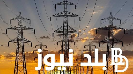 تعرف على موعد عودة انقطاعات الكهرباء في ابريل 2024 بعد انتهاء شهر رمضان