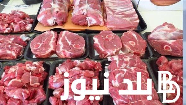 قائمة أسعار اللحوم اليوم في مصر الخميس 18 ابريل 2024 للمُستهلك
