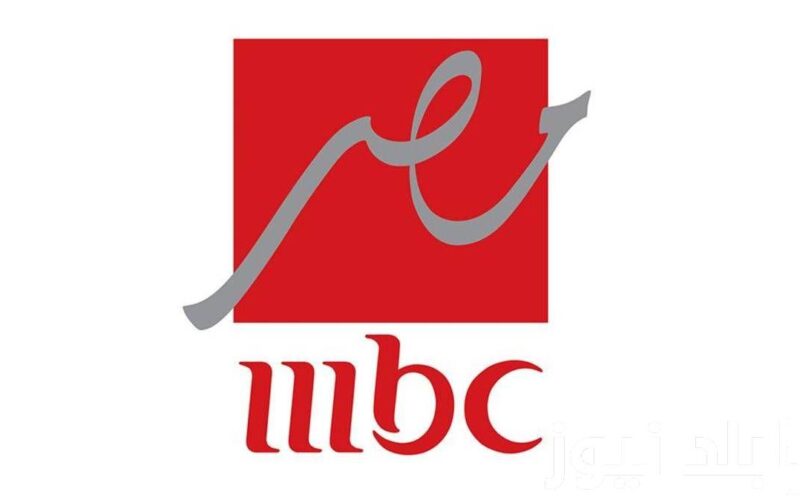 أضبط الان.. تردد قناة mbc مصر 2024 لمتابعة مسلسلات وبرامج شهر رمضان علي النايل سات بجودة HD