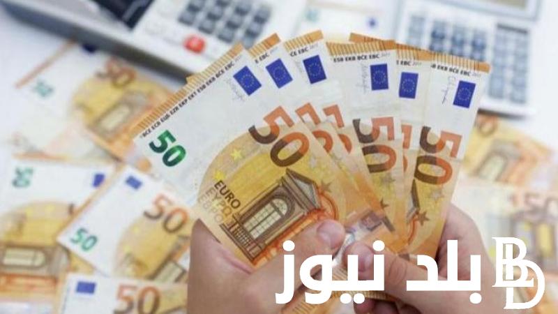 “احسب سفريتك “سعر اليورو مقابل الجنيه المصري اليوم في السوق السوداء الجمعة 5 ابريل 2024
