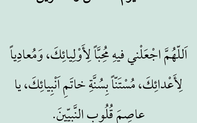 دعاء اليوم الخامس والعشرين من رمضان.. اللَّهُمَّ اجْعَلْ خَيْرَ عُمْرِي آخِرَهُ وَخَيْرَ عَمَلِي خَوَاتِمَهُ وَخَيْرَ أَيَّامِي يَوْمَ أَلْقَاكَ فِيهِ