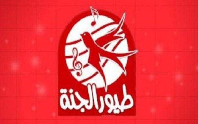 “ثبت الآن” تردد قناة طيور الجنة 2024 Toyor Aljanah لمتابعة أجدد الأغاني والمفاجآت في 2024