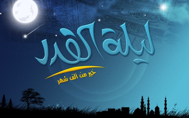 دعاء ليلة القدر في العشر الأواخر من شهر رمضان 2024.. اللهم إنك عفو تحب العفو فاعف عنا