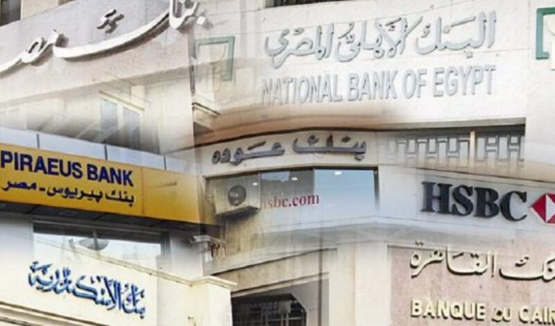 هل البنوك إجازة غدا الخميس الموافق 25 أبريل 2024.. البنك المركزي المصري يكشف