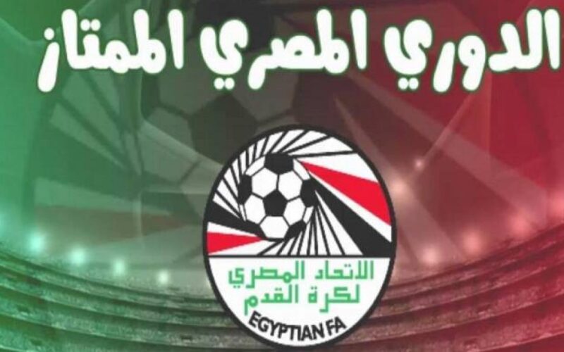 جدول مباريات الدوري المصري غداً الاربعاء 17 ابريل 2024 والقنوات الناقلة على النايل سات